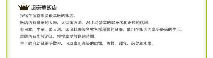 スーパデラックスホテル使用(日本の感覚で言うと1泊数万円はするレベルのホテルです。)